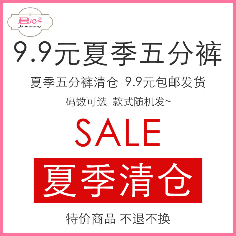 【夏季清仓】君心 孕妇夏季五分裤子  托腹裤  特价清仓,孕妇装/孕产妇用品/营养,孕妇直筒裤,淘宝优惠券,粉丝福利购,淘宝优惠卷