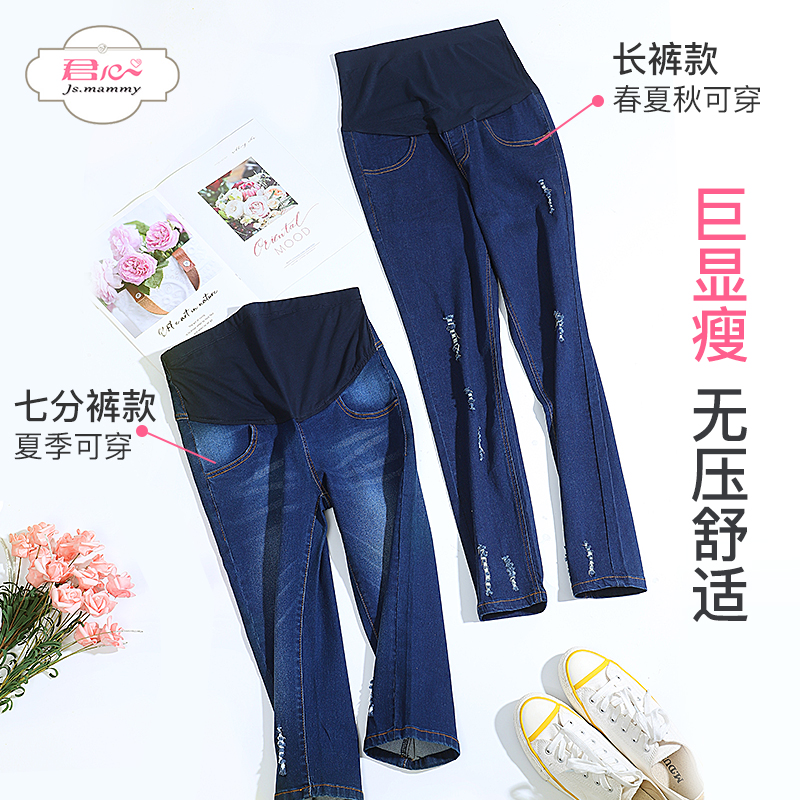 【换季清仓】君心孕妇裤长裤破洞显瘦裤子修身孕期托腹裤小脚裤子