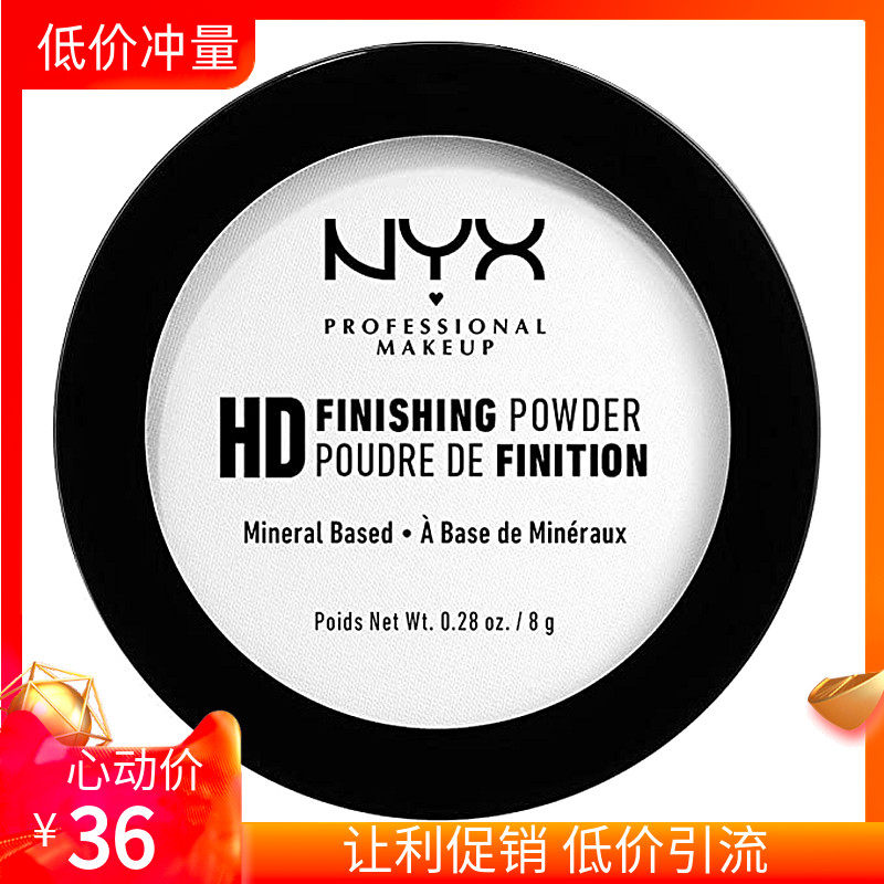 美国nyx定妆粉饼持久控油防水修容透明香蕉色蜜散粉素肌哑光雾面