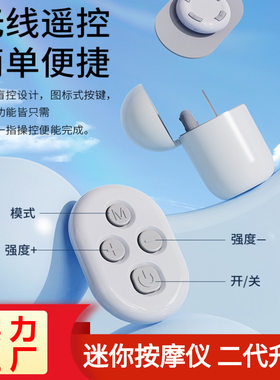 WMOI可遥控随身充按摩贴魔术贴脉冲颈椎按摩器背腰腿部迷你按摩仪
