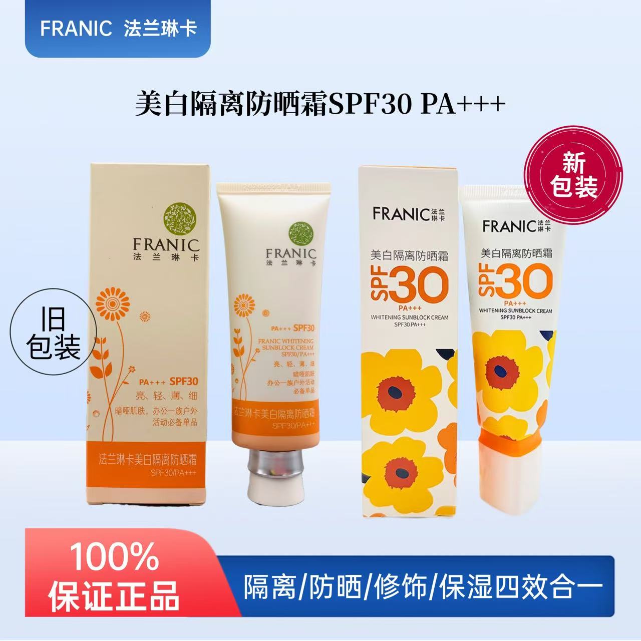 法兰琳卡美白隔离防晒透气不闷痘