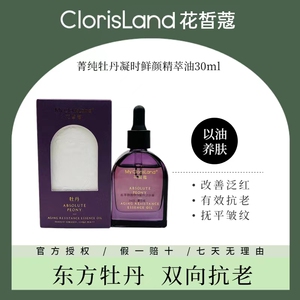 花皙蔻菁纯牡丹凝时鲜颜精萃油抗老2周淡化细纹紧致肌肤抗皱保湿
