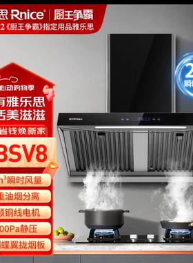 雅乐思V8抽油烟机26m³超大吸力油烟分离变频铜线电机智控家用