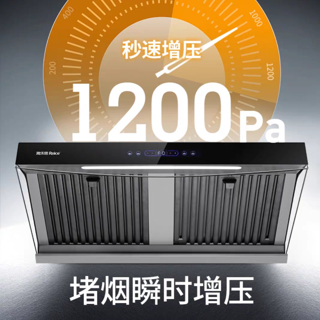 雅乐思抽油烟机爆款26m³超大吸力油烟分离变频铜线电机V8系智控