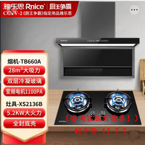 雅乐思变频油烟机燃气灶套装TB660A+XS2136S智能增压挥手体感烟灶
