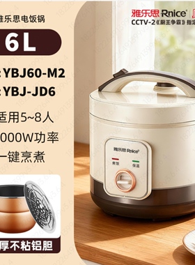 雅乐思电饭煲YBJ-JD6家用6L不粘锅西施煲 YBJ60-M2蒸煮多功能饭煲