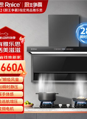 雅乐思抽油烟机TB660A变频烟机28m3大吸力智能增压挥手体感热除油