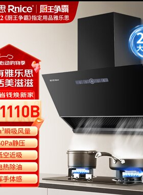 雅乐思抽油烟机XS1110B家用小烟机身21m³大吸力挥手体感智控巡航