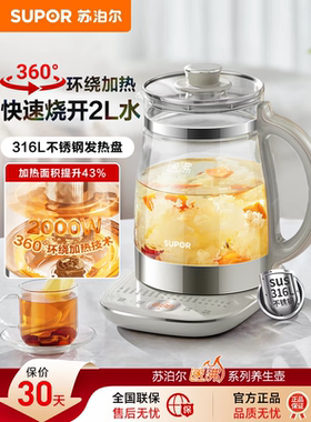 苏泊尔养生壶20YQ10多功能烧水壶2L大容量家用煮茶壶办公煮茶器