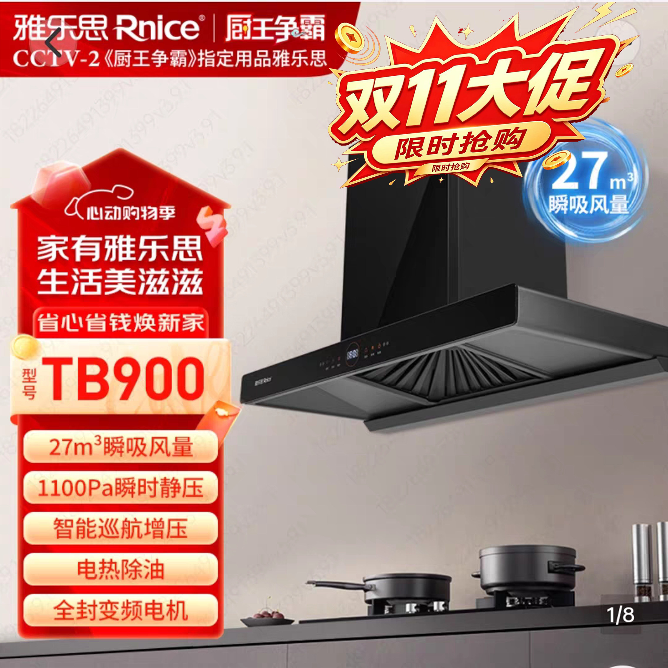 雅乐思TB900抽吸油烟机27m³超大吸力变频电机顶吸挥手智控热除油
