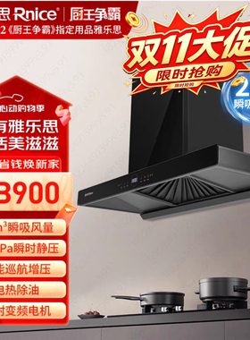 雅乐思TB900抽吸油烟机27m³超大吸力变频电机顶吸挥手智控热除油