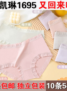 6条包邮伊凯琳正品内裤女中腰 莫代尔舒适透气性感女士1695三角裤