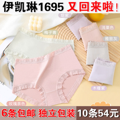 6条包邮伊凯琳正品内裤女中腰 莫代尔舒适透气性感女士1695三角裤