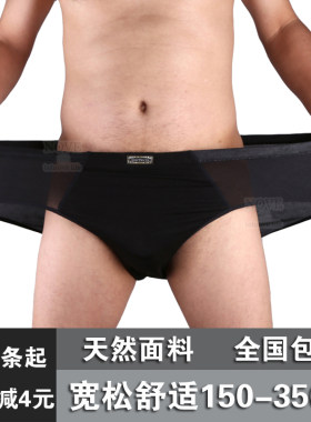 肥佬深裆超大码男士内裤