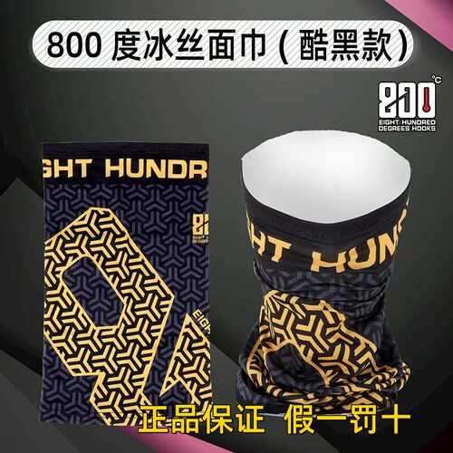 800度冰丝面巾防晒户外钓鱼面巾