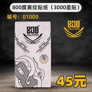 800度捌佰赛纹贴纸3000盖贴白色钓箱钓箱贴纸
