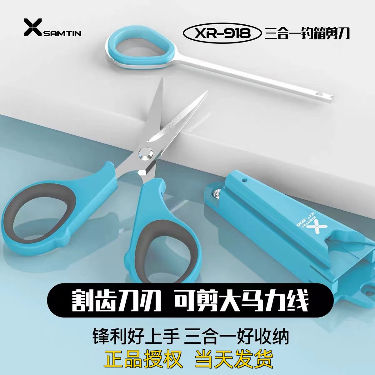雷臣钓鱼剪刀多功能钓箱专用图片