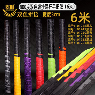 800度捌佰度双色缠抄网杆手把胶6米防滑把胶黑坑鱼竿不怕水吸汗带