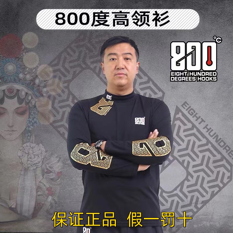 800度捌佰度高领衫钓鱼服高弹舒适吸汗保暖长袖衫垂钓运动外套 - 实物图