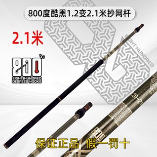 800度捌佰度酷黑1.2米变2.1米抄网杆黑坑碳素伸缩防转飞抄杆抄竿