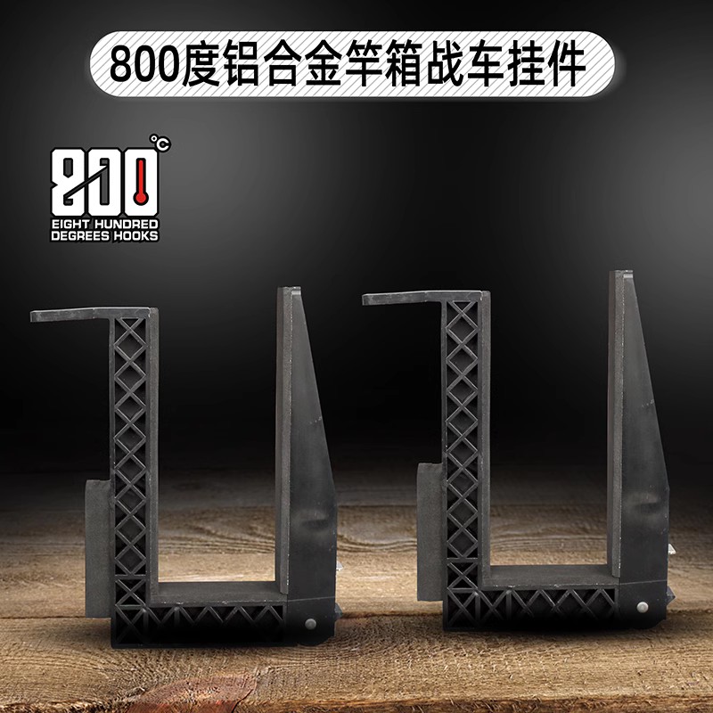 800度铝合金竿箱战车挂件配件图片