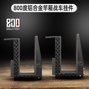800度捌佰度铝合金竿箱战车挂件收纳配件钓鱼配件