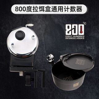 800度捌佰度拉饵盒通用计数器黑坑钓鱼计数器手动手按机械点数器