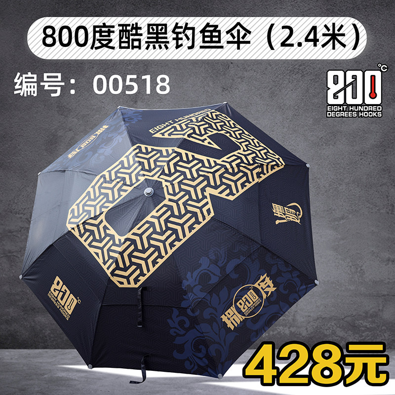 800度捌佰度钓鱼伞酷黑2.4米万向全遮光钓鱼遮阳伞垂钓雨伞大钓伞