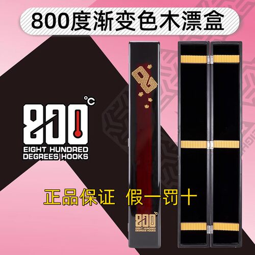 800度木浮漂盒渐变色实木鱼漂盒