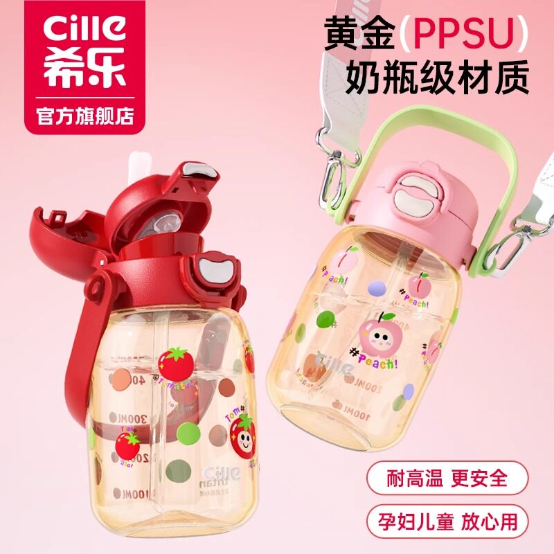 希乐儿童水杯ppsu吸管杯女生夏季高颜值成人孕产妇专用耐高温杯子