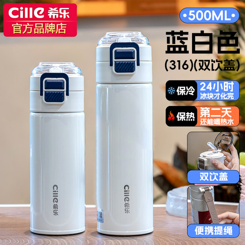 希乐316不锈钢大容量保温杯
