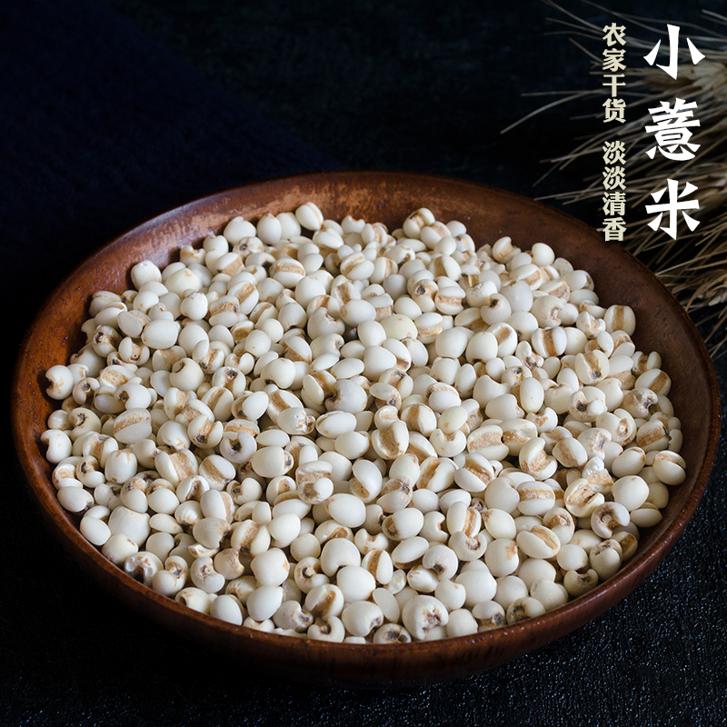 新货贵州薏仁米 兴仁小薏仁米新米生的小薏米苡仁米2500g多规格