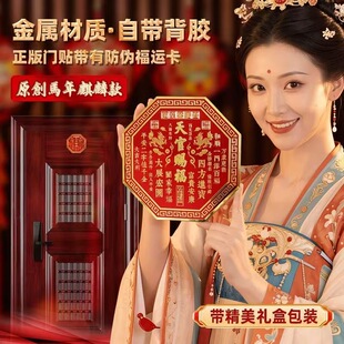 2026马年新款正品麒麟八卦款天官赐福门贴化解门对门对邻居门挂件