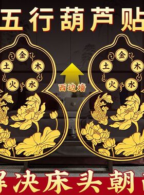 床头朝西化解锦鲤荷花葫芦贴
