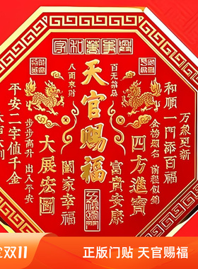 2026马年新款正品麒麟八卦款天官赐福门贴化解门对门对邻居门挂件