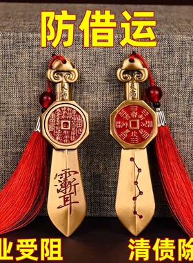 【放包里】防借运小人铜七星剑招运进财挂件北斗护身符平安钥匙扣