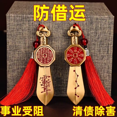 【放包里】防借运小人铜七星剑招运进财挂件北斗护身符平安钥匙扣
