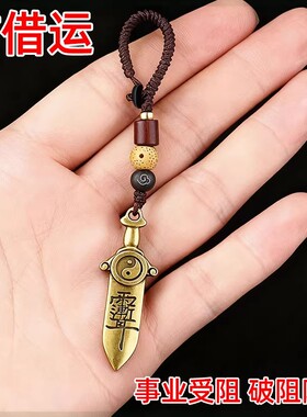 【师傅推荐】防借运小人七星剑招运进财挂件北斗护身符平安钥匙扣