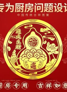 解决厨房在西北避火罐金属贴鸱吻门贴辟火生财防水贴纸流行摆件马