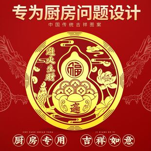 解决厨房在西北避火罐金属贴鸱吻门贴辟火生财防水贴纸流行摆件马