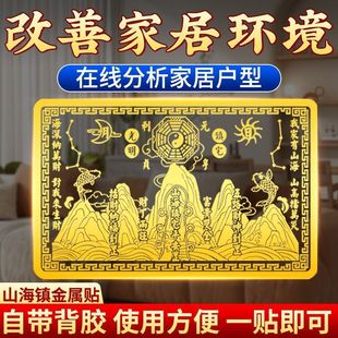 山海镇金属贴镇山海贴纸镇宅大门室内客厅卧室金属贴纯铜招财阳台