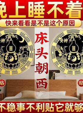 床头朝西解决摆件隐形贴卧室助睡眠神器安神葫芦安忍水瓶子金属贴