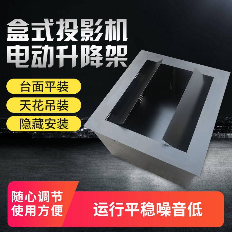 投影机电动盒式电动吊架伸缩架天花吊架升降器投影仪支架隐藏式