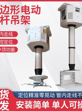 电动升降投影摄像头支架