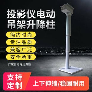 投影机电动吊架推杆升降柱 摄像头升降器遥控竹节式立柱伸缩杆