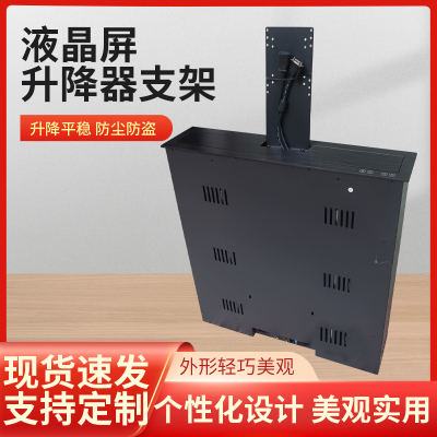 多媒体超薄液晶屏升降器会议室无纸化会议桌显示屏17-24寸