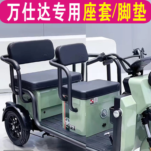 万仕达尼普拉570 U1 福号 UM-N 500 450专用三轮车座套坐垫脚垫踏