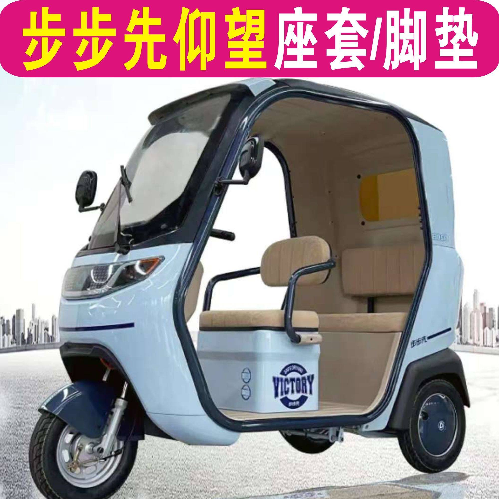 步步先仰望一体棚三轮车专用座套加厚四季坐垫套脚垫BBX1000DZK-F,电动车/配件/交通工具,电动车坐垫,淘宝优惠券,粉丝福利购,淘宝优惠卷