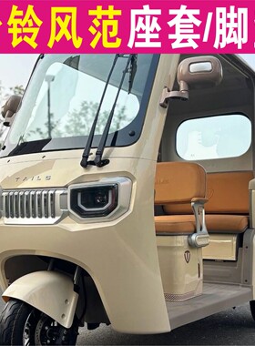 台铃风范三轮专车专用座套加厚棉麻防滑耐磨坐垫脚垫TL1200DZK-6K