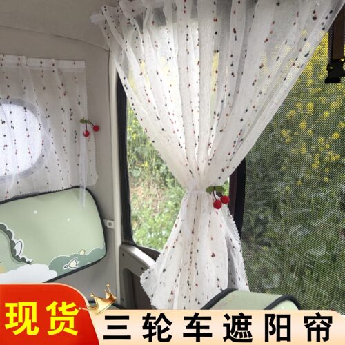 宗申潮派S1M1途观C9PLUS C3PLUS三轮车遮光帘防晒遮阳公主纱围帘